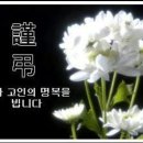 부고 : 양계성 장모상 이미지