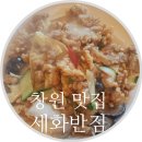 세화반점 네이버블로그