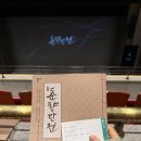 춤사랑무용단 | 국립국악원 무용단 무용극 <춘향단전> 관람 리뷰