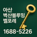 신창메디칼 | 아산 민간임대 아파트 벽산블루밍 벨포레 모델하우스｜500만 원 계약, 황금열쇠 증정까지?