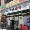 예신라 | 복날은 아니지만, 점심 몸보신하러 가는 충정로 &#39;예신라 삼계탕&#39; (feat. 인삼주)