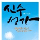 당신의 꿈은 누구를 위한 건가요? [신수성가 - 하나님의 손으로 일어서라] 이미지