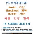 (주)쓰리에이치 이미지