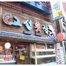 고성횟집 이미지