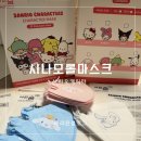 새하늘약국 | 유아 어린이 마스크 산리오마스크 시나모롤 소형사이즈 내돈내산