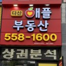 다산애플부동산공인중개사사무소 이미지