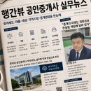 목동다올공인중개사사무소 | [업그레이드2]6월 18일 행간뷰 공인중개사 실무뉴스