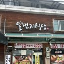 일번지숯불생선구이