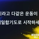 명지국제더샵제일합기도 이미지