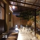 짚가공 | 부산 광안리 고기집 고결 우대갈비 구워주는 고기맛집