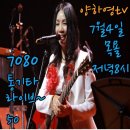 2024년7월4일ㆍ50회 방송 이미지