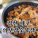 지례숯불갈비