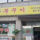 용두쭈꾸미 네이버블로그