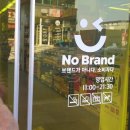 노브랜드충주중앙탑 이미지