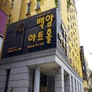 백암아트홀 이미지