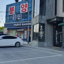 파리바게뜨 여주점