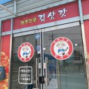 김삿갓보개점