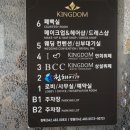 bcc 킹덤 이미지