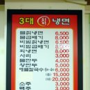 3대칡냉면 네이버블로그