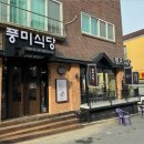 풍미식당 - 4820 | 풍미식당
