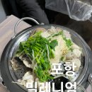 밀레니엄 PC방 | 포항아구수육 끝판왕 현지인만 아는 밀레니엄 예약 꿀팁 아귀간 맛집 추천