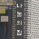 나눔의집 - 중랑구 | 나눔의집