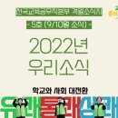 [전국교육공무직본부 격월지] 우리소식 2022년 5호-9,10월 소식 이미지