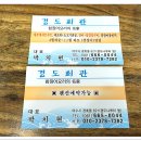 경도회관 이미지