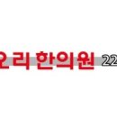 경희회오리한의원 이미지