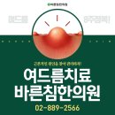 바른침 한의원 이미지