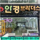 안경브라더스옥동점 네이버블로그
