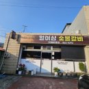 일이삼숯불갈비