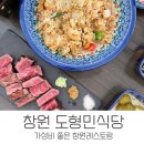 사림동178 | 도형민 식당 창원 도계동맛집 솔직후기