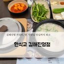 김해대로2579번길R | 김해진영 한식교! 돈쭐 났으면 좋겠다 진심. 진영돼지국밥맛집