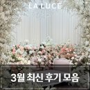 (주)두바퀴소프트 | [공지] 서울 웨딩홀 중 명동 라루체를 선택한 이유(3월 실제 투어상담·계약·시식 후기 모음)