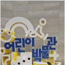 유아그림방(7~8세) | 주말 아이들과 국립중앙박물관 견학 후기 | 3시간 코스 추천 &amp; 실제 방문 리뷰