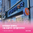 마포지금약국 이미지