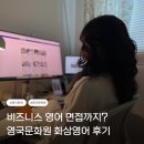 킨커뮤니케이션 | 영국문화원 화상영어 가격과 성인 영어회화 인터넷 강의 추천, 내가 직접 해본 솔직 후기!