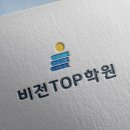 비전탑학원
