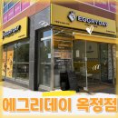 에그리데이 | 옥정 토스트 맛집 에그리데이 후기