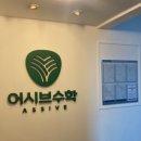 잘풀리는수학학원