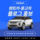 강남렌트카 | 강남 렌트카 중고차 블로그 홍보로 매출 폭발한 비밀은?