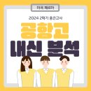 공항고등학교 이미지