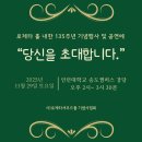초대알림/로제타 홀 135주년 기념음악회 알림 강경신 목사/장소 25.11.29(토)오후2시 인천대학교 송도캠퍼스 강당 이미지