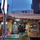 고향닭집 이미지