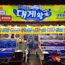 싱싱회 대게왕국 이미지
