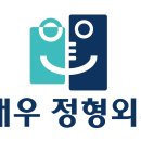 이태우정형외과의원 이미지