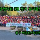 2503 - 울산협의회 3월 정기 봉사활동 ( 동구 마골산/옥류천) 이미지