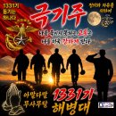 1331기 극기주 첫째 날 이공간에서 응원합니다 릴레이 응원이 아들들을 이겨나가게 한답니다 이미지