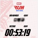 캡틴노래클럽 | 2025 마블런 마라톤 10K 러닝 후기 | 서울 시청 도심 러닝, 완주 기록, 랭킹